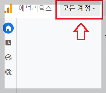 구글애널리틱스-속성-선택