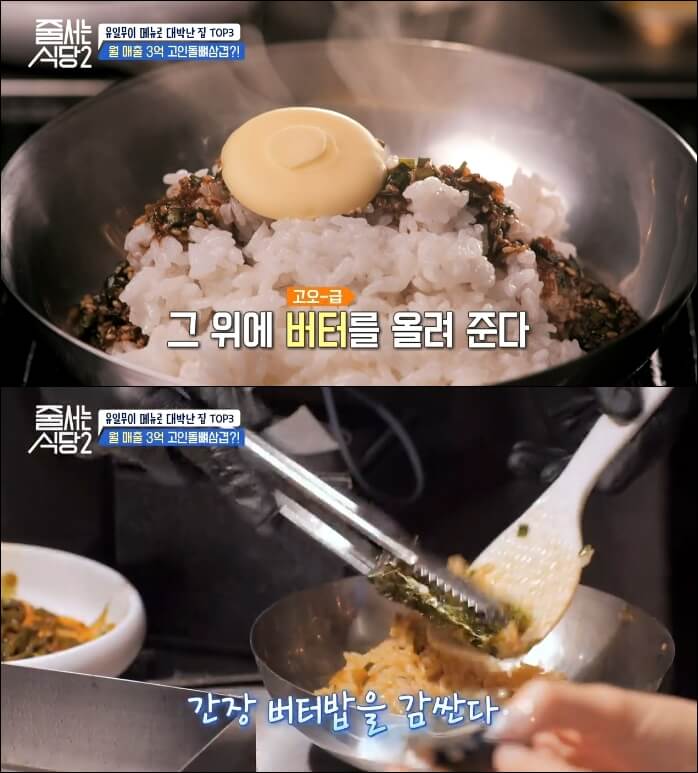 간장버터밥