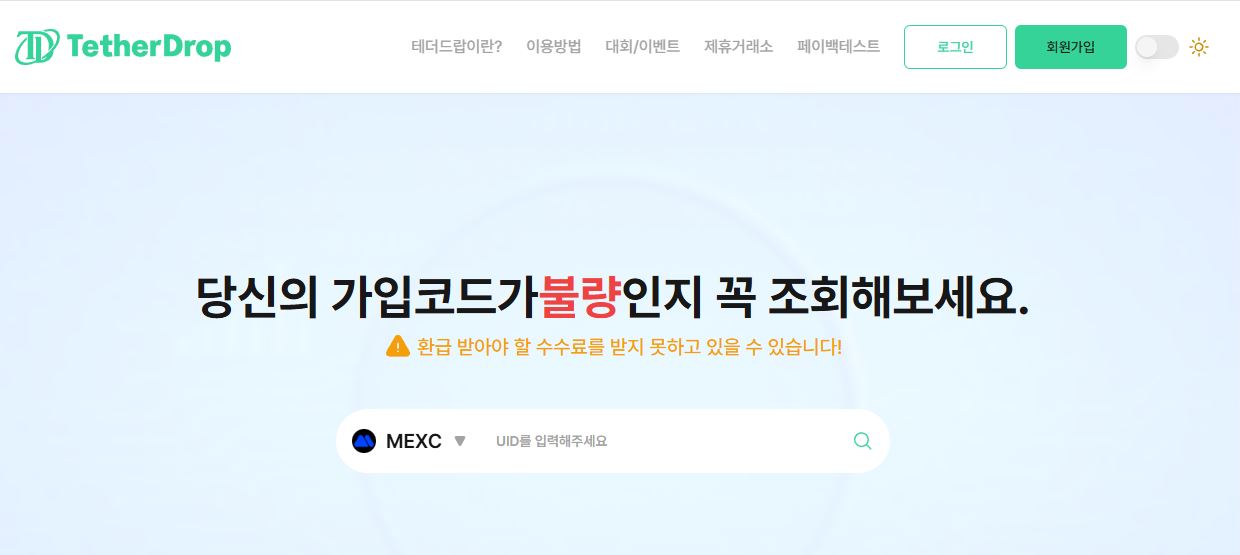 테더드랍 연동방법안내