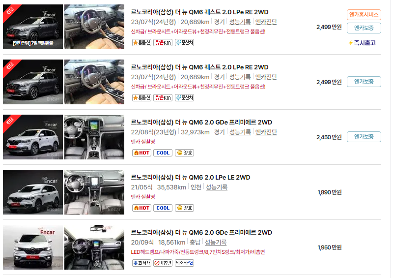 르노코리아 qm6 중고차 가격 시세표 24년10월