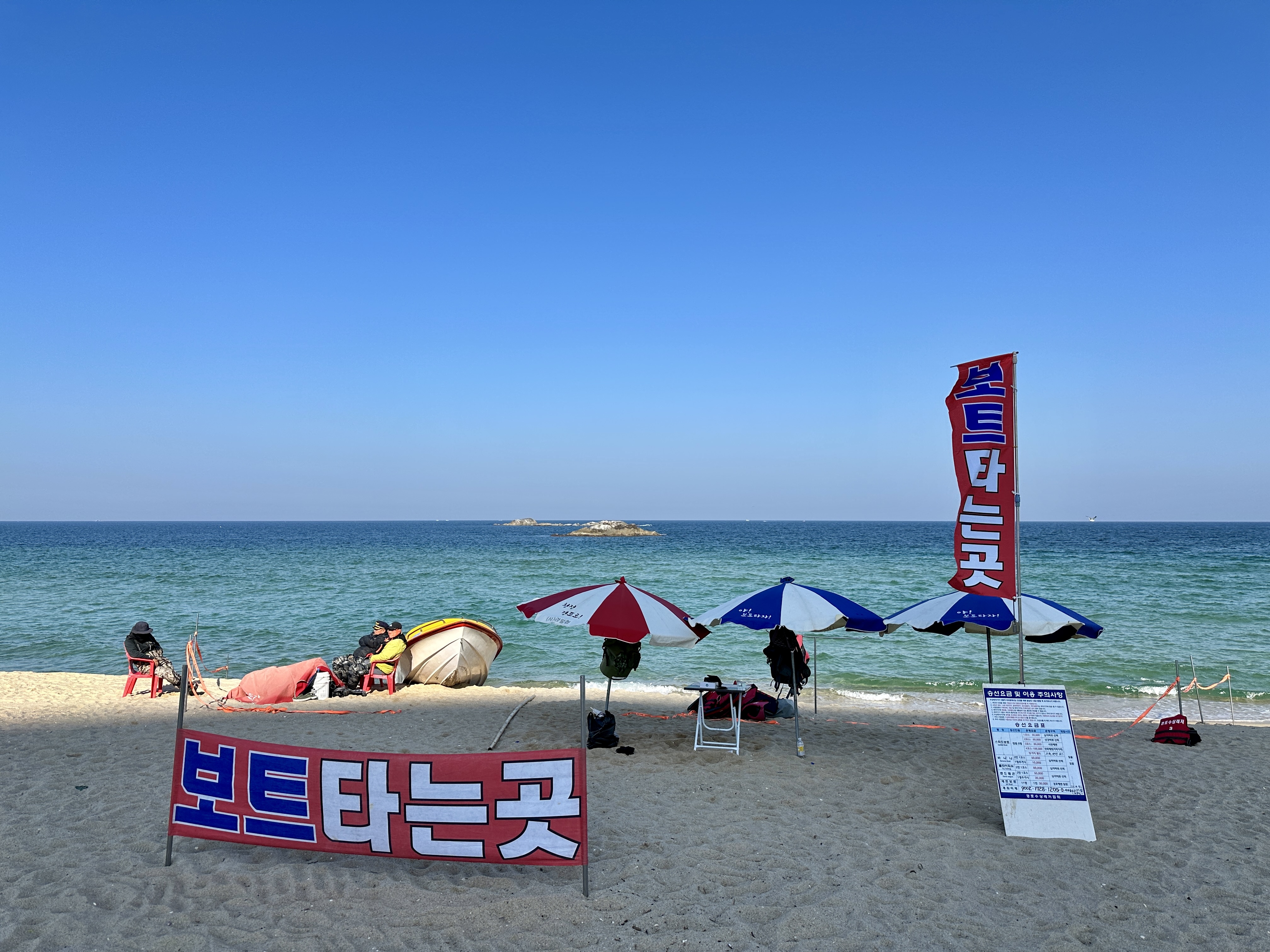 경포대 해수욕장 보트 타는곳