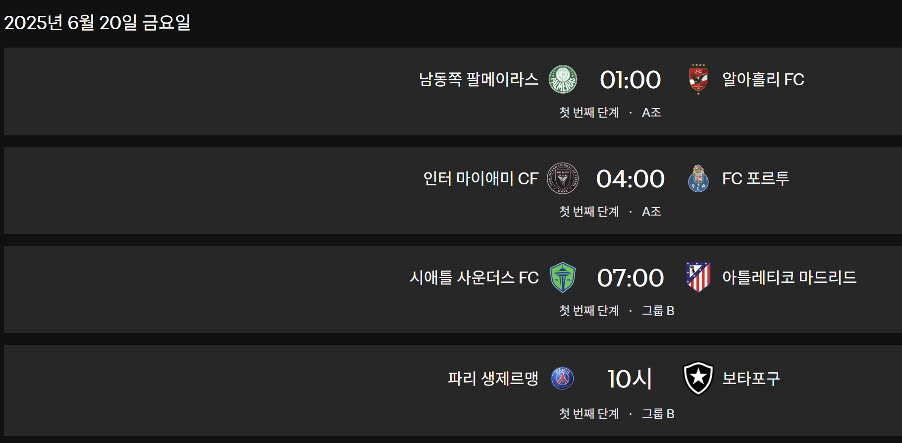 FIFA 클럽월드컵 2025