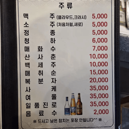 명문참치 메뉴판