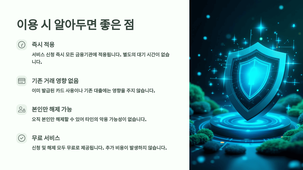 이용 시 꼭 기억해야 할 점