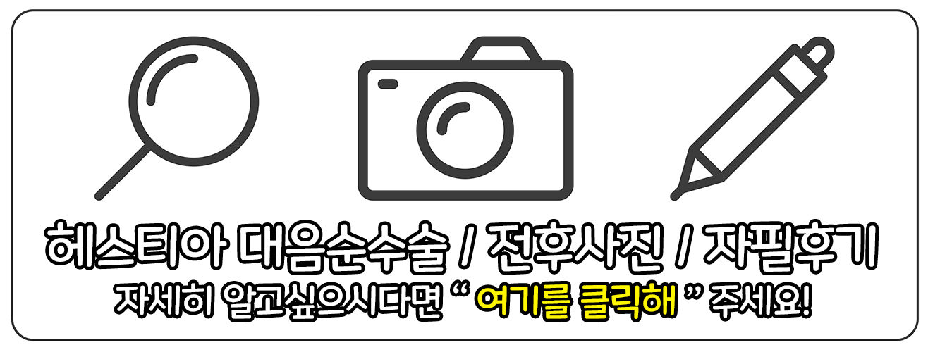 헤스티아여성의원 자필 후기