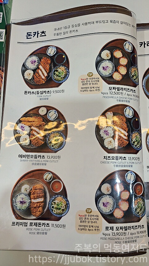 백소정-메뉴판-돈카츠