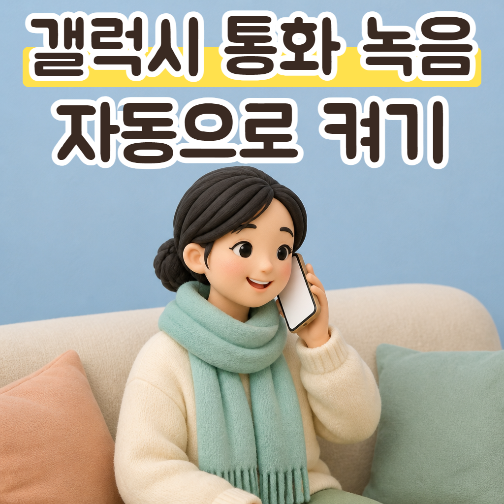 거실 소파에 앉아 휴대폰을 귀에 대고 통화하는 성글이