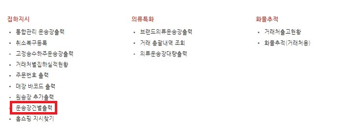 롯데 택배 운송장 건별 출력하는 법
