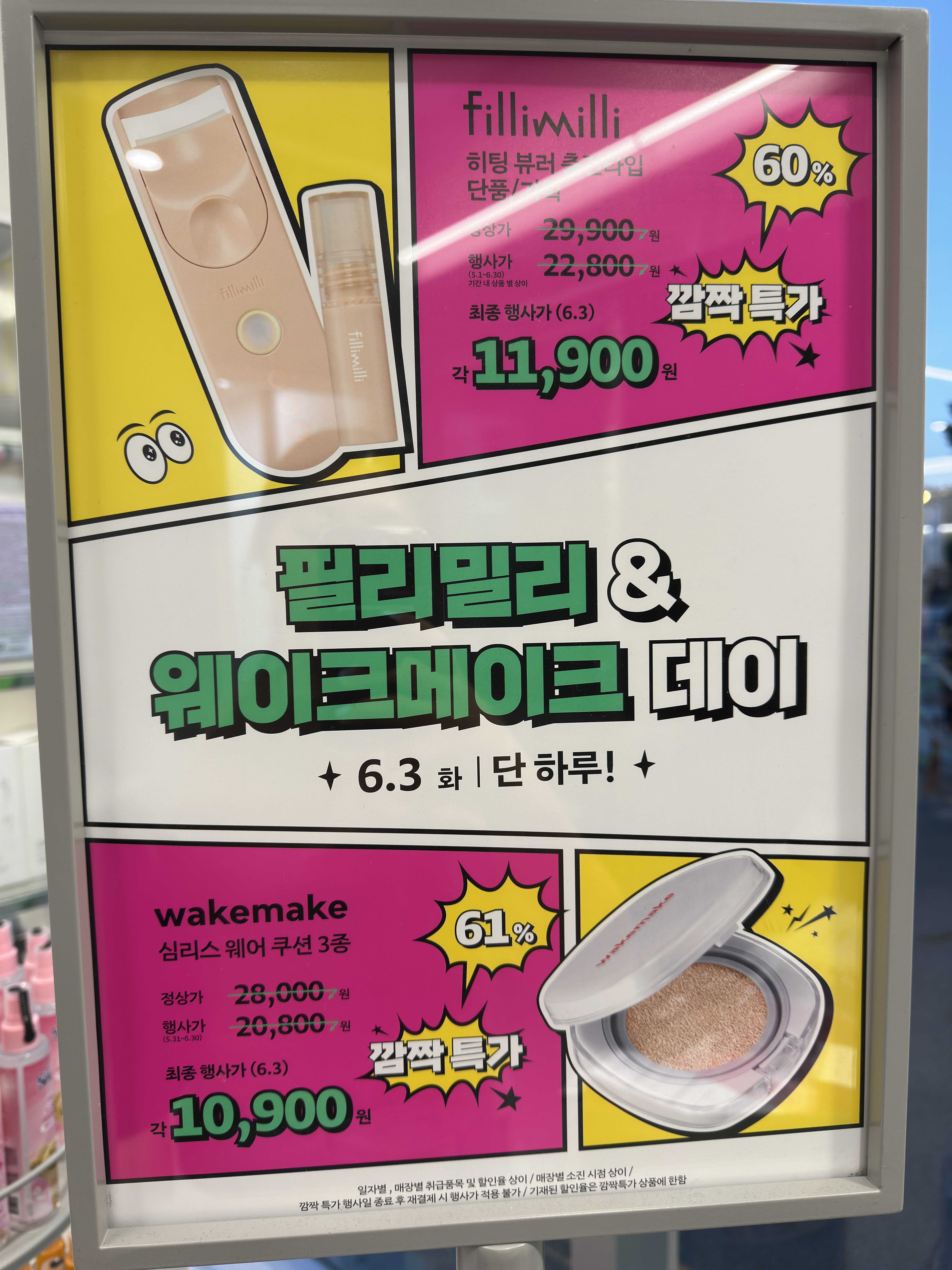 6월 3일 특가행사