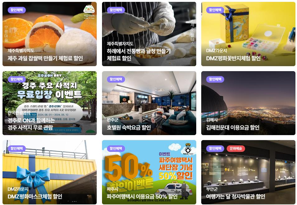 6월 여행가는달 할인혜택
