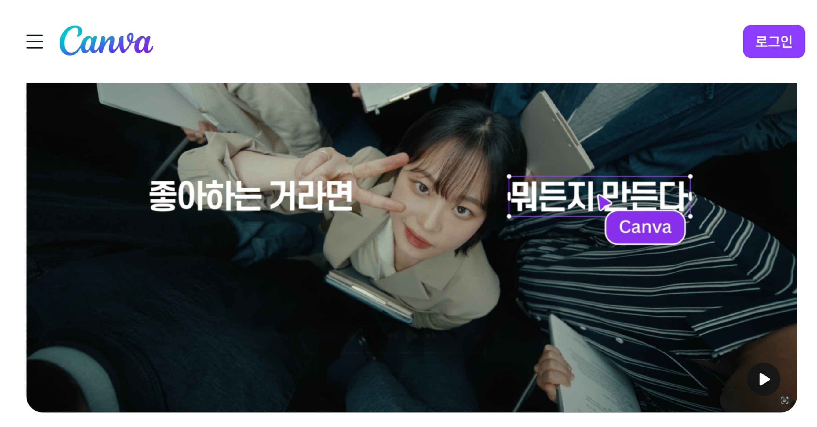 캔바 다운로드 설치 완료 안내 이미지