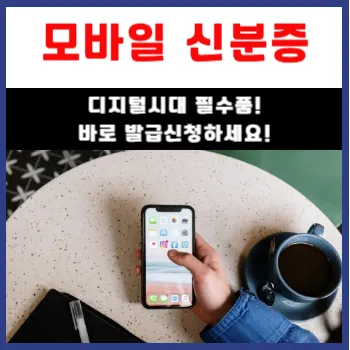 IC-운전면허증으로-스마트폰에-신분증-등록하는-법