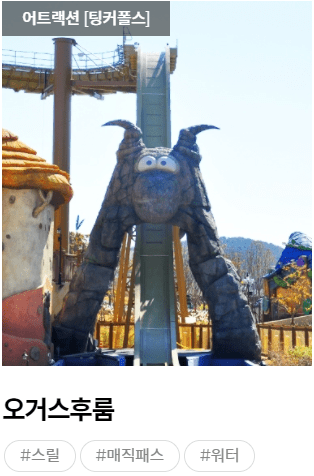 부산 롯데월드 놀이기구