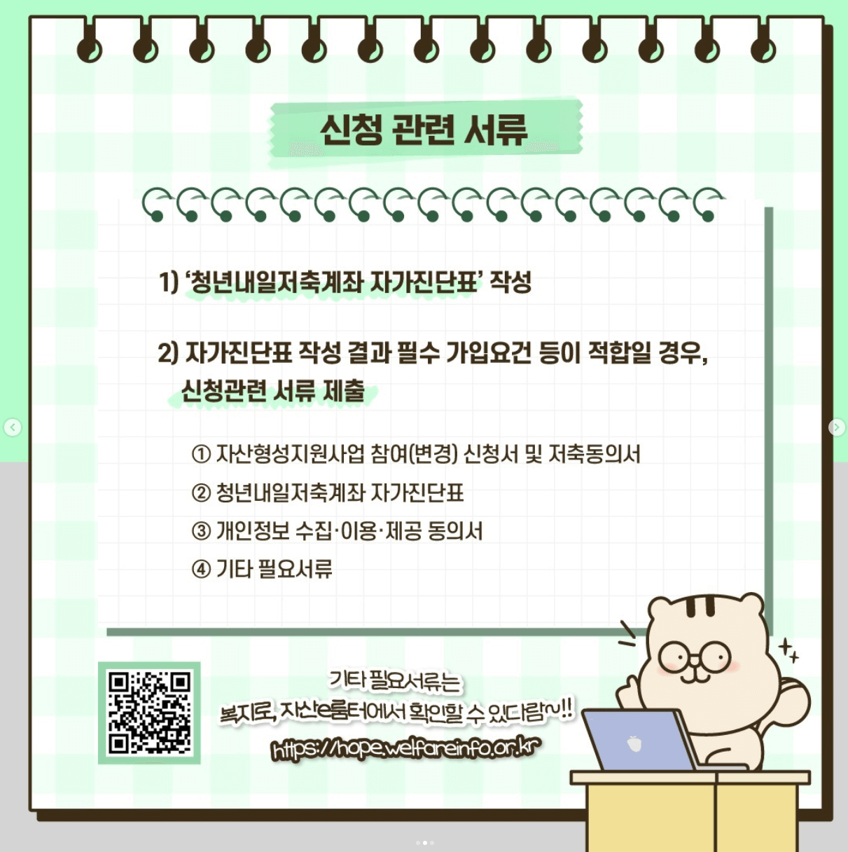 청년내일저축계좌