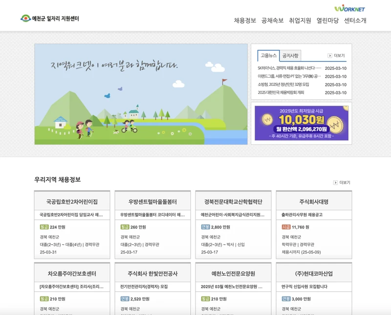 예천군-일자리-지원센터