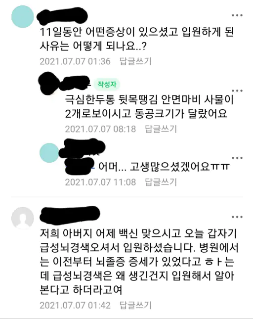 코로나 백신 부작용 네이버 카페