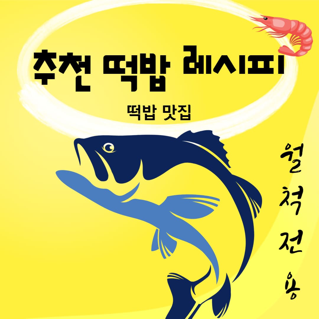 붕어-떡밥-레시피