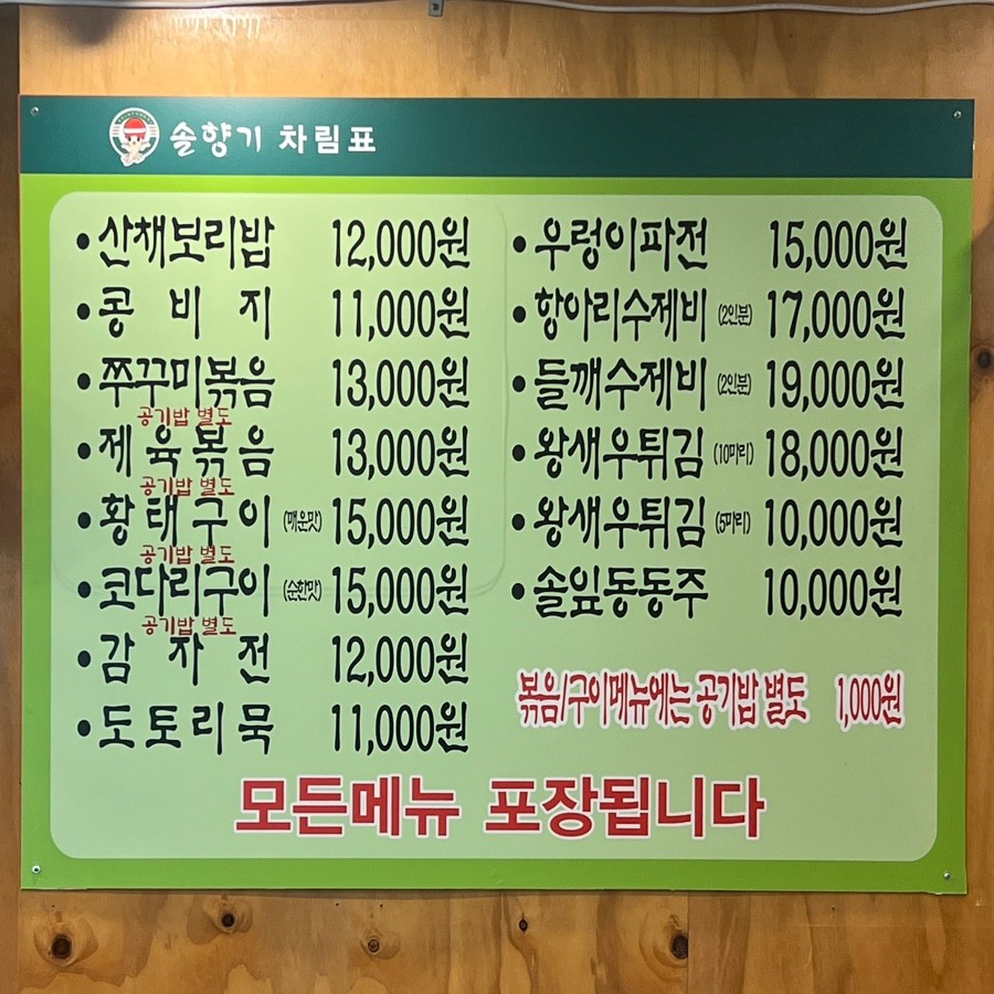 솔향기