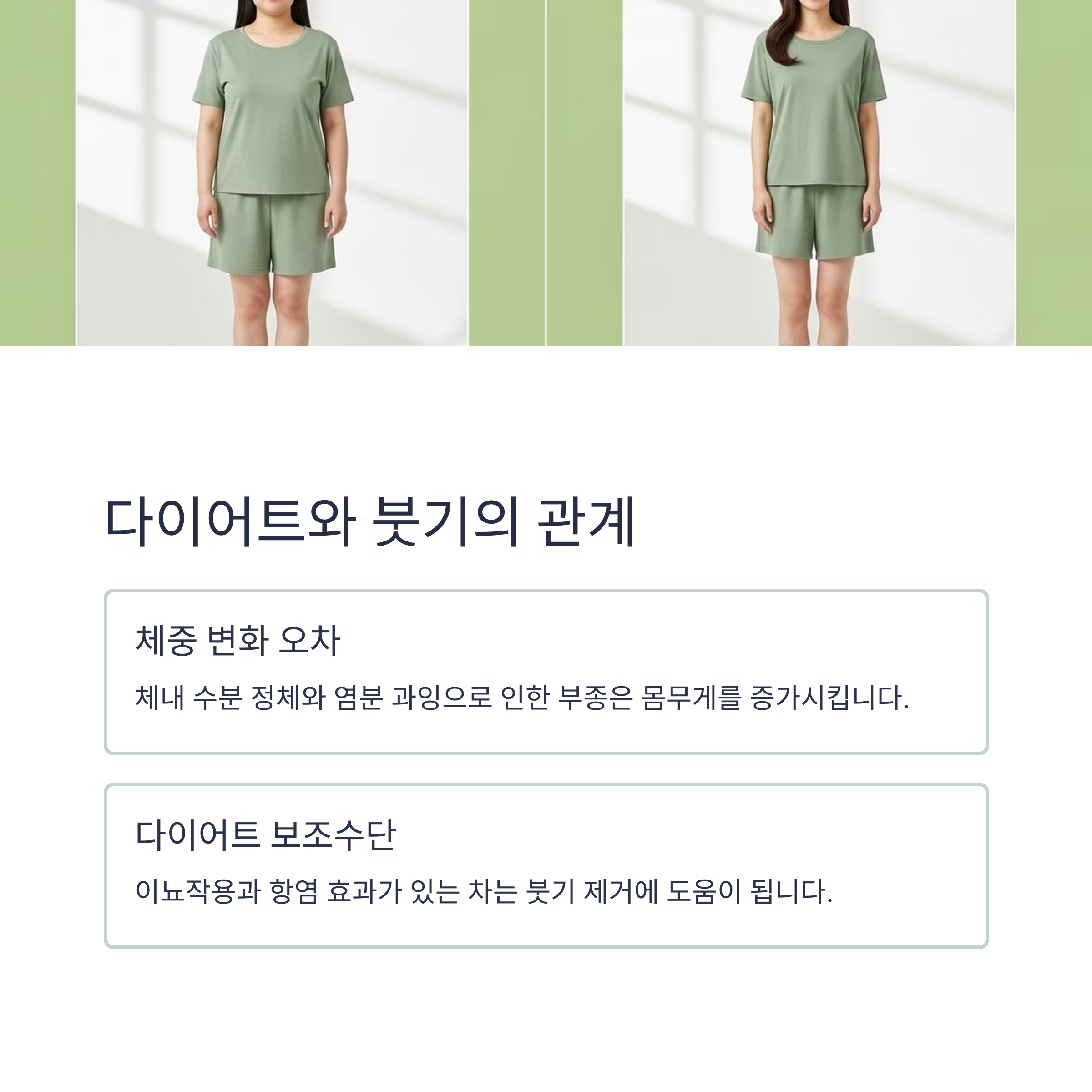 다이어트와 붓기의 관계