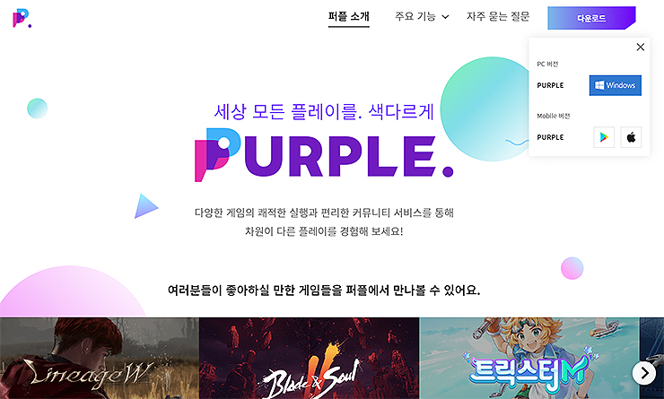 퍼플-소개-및-다운로드-페이지