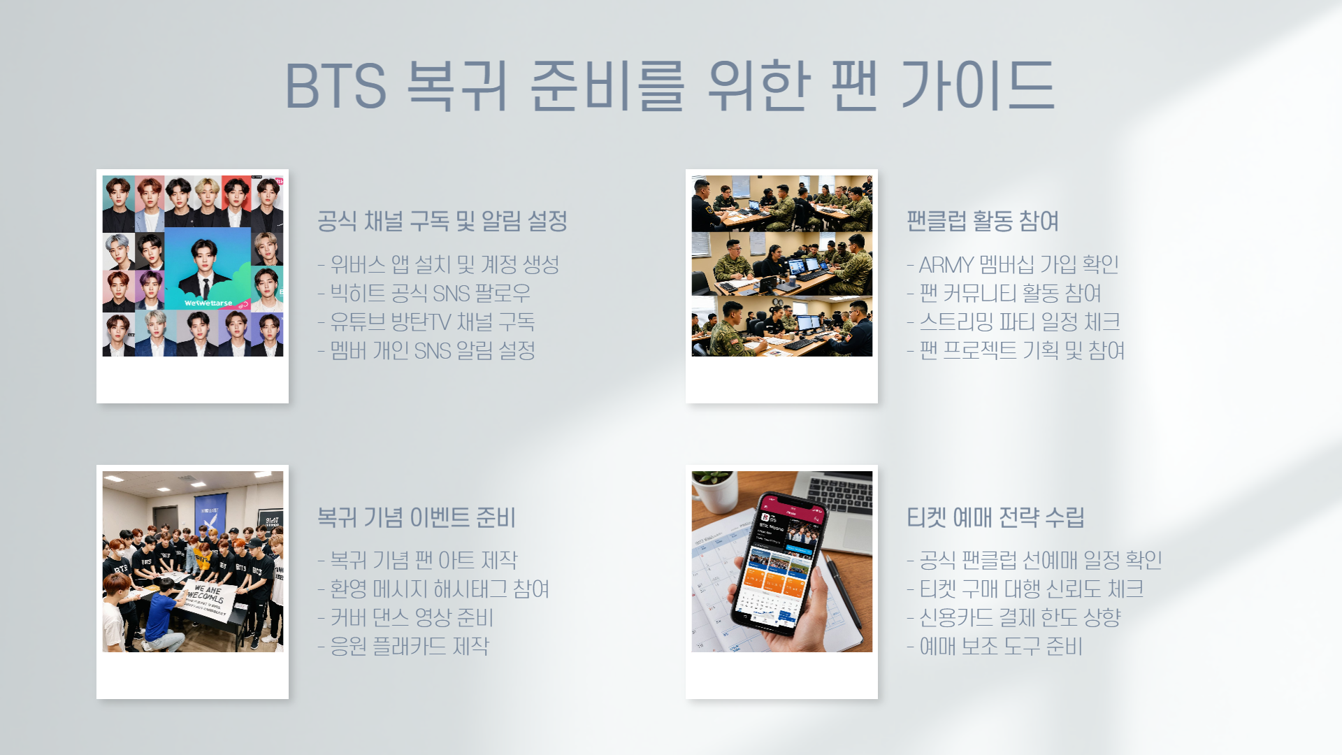 BTS 완전체 복귀