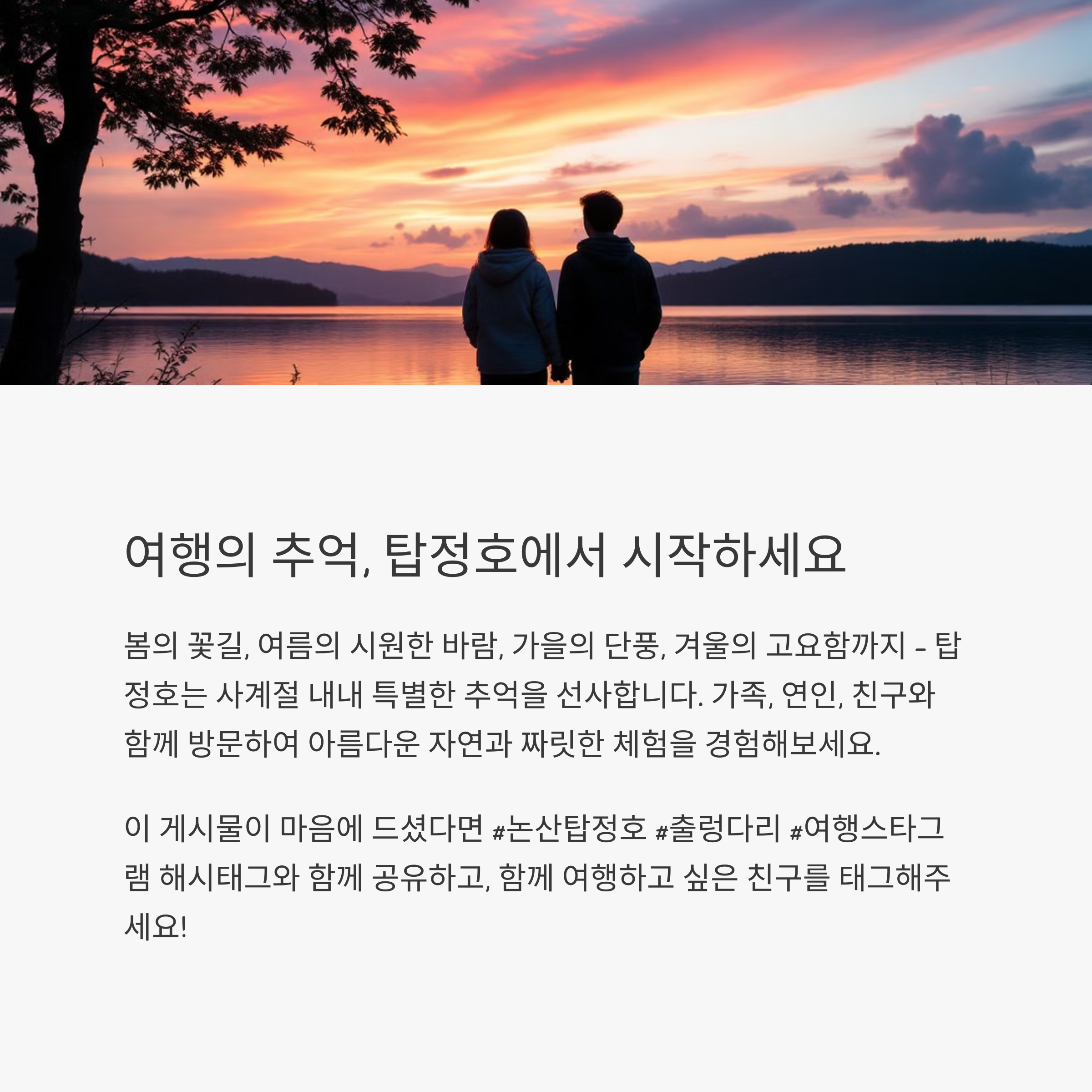 논산 탑정호 스카이워크 완전정복, 인생샷 명소까지