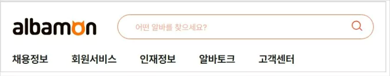 알바몬