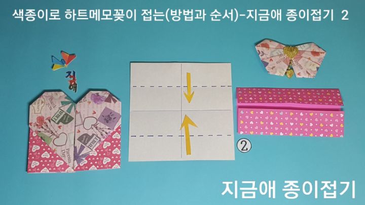 문접기를 한 모양은 가로의 방향으로 되어 있습니다.
