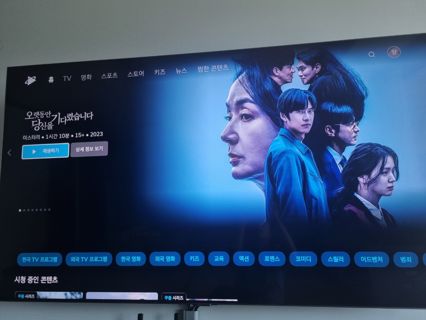 쿠팡플레이 무료 스포츠 중계(국가대표 K리그 이강인 조규성 F1)