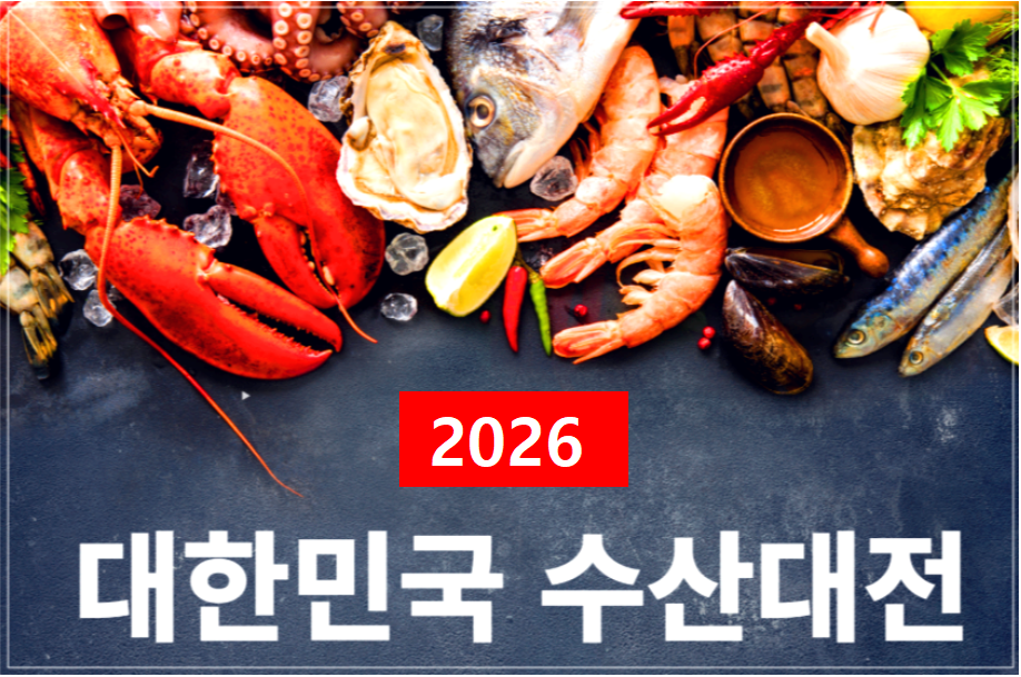 수산대전