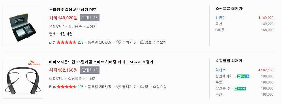 보청기 가격비교