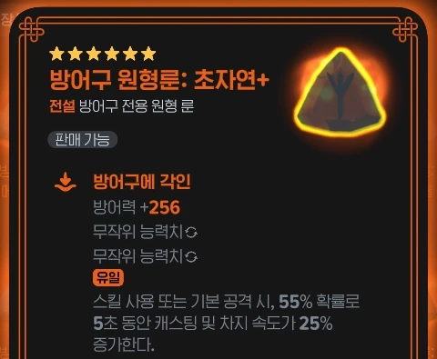 초자연 룬