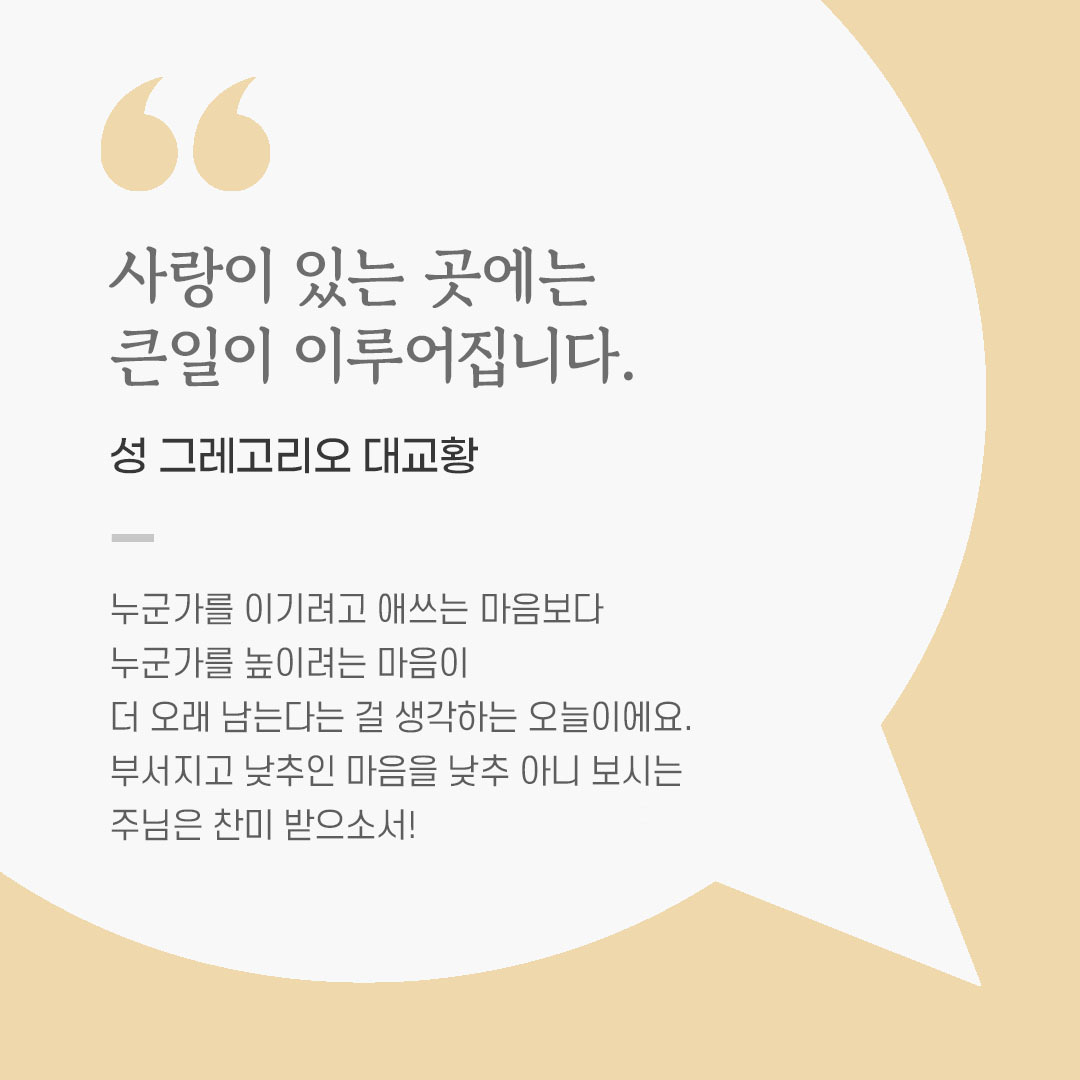 오늘 가톨릭 명언 영성 글귀 이미지