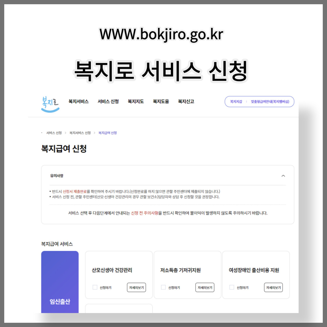 복지로 서비스 신청