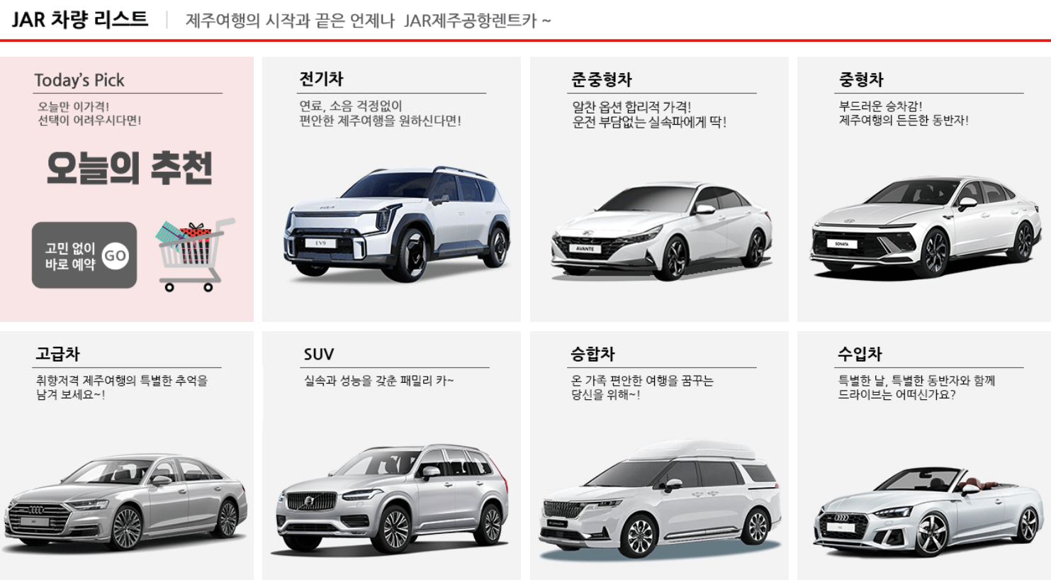 제주 렌트카 비교사이트