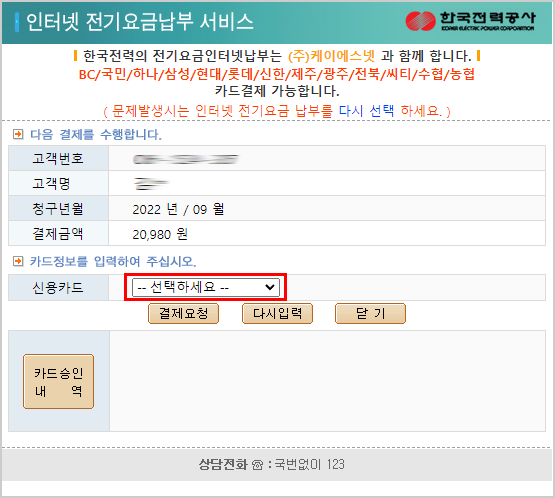 전기요금 카드납부