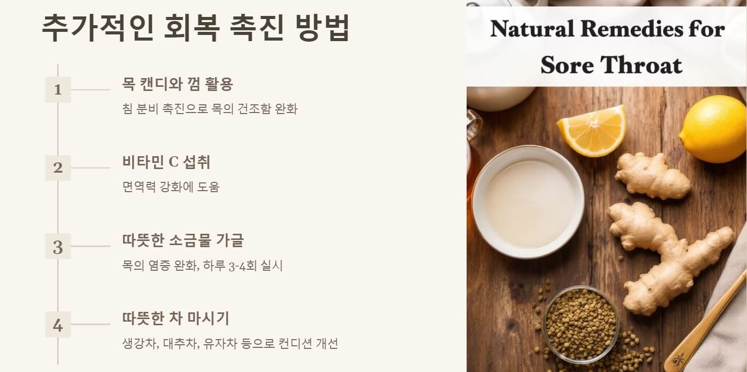 목감기 빨리 낫는법