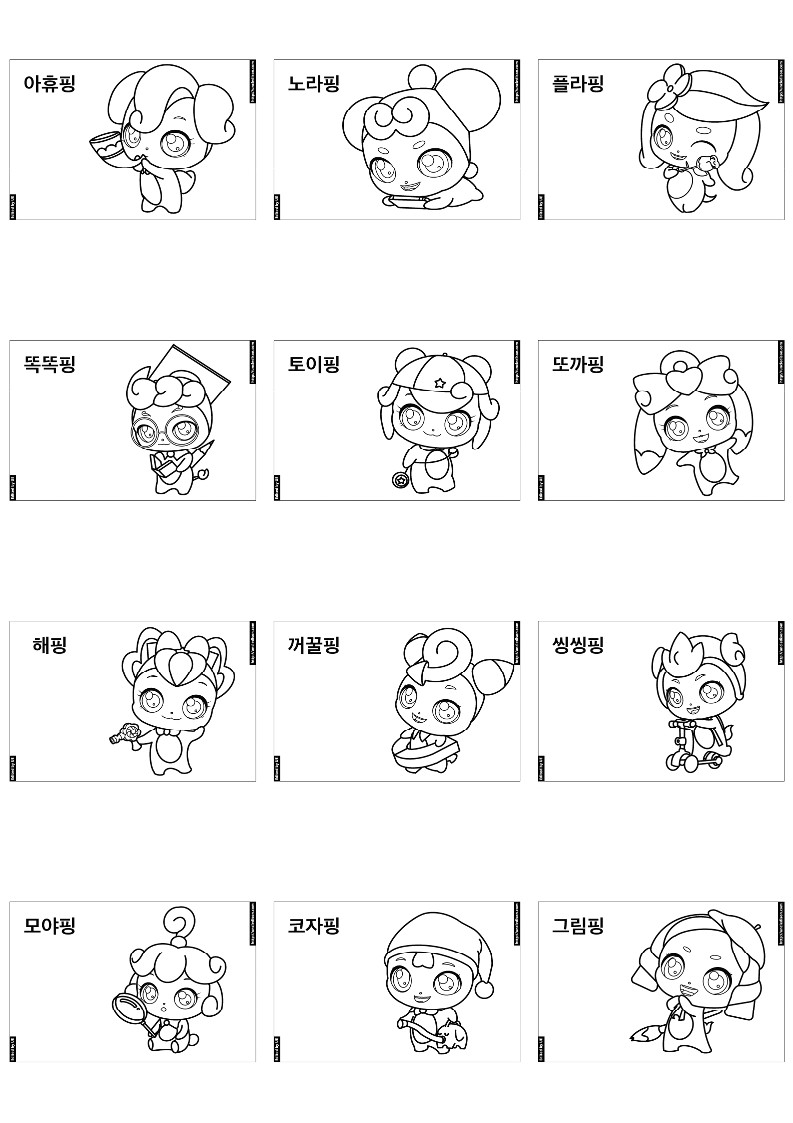 캐치티니핑 색칠공부 도안