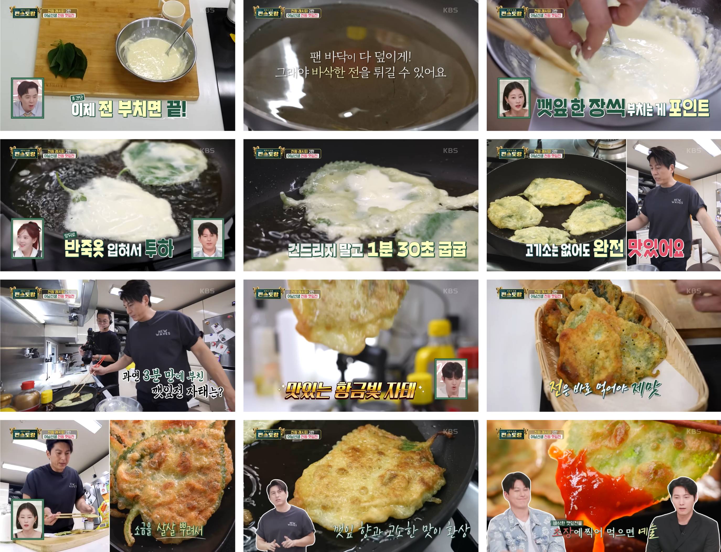 천원깻잎전