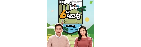 6시 내고향 홈페이지누리집 kbs 6시 내고향 누리집 홈페이지