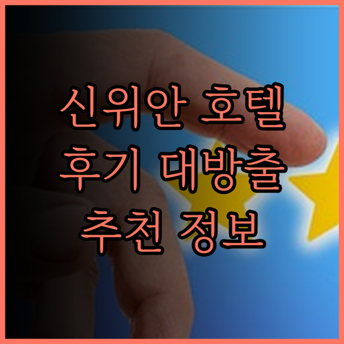 베이징 신위안 호텔, 완벽한 시설과 
