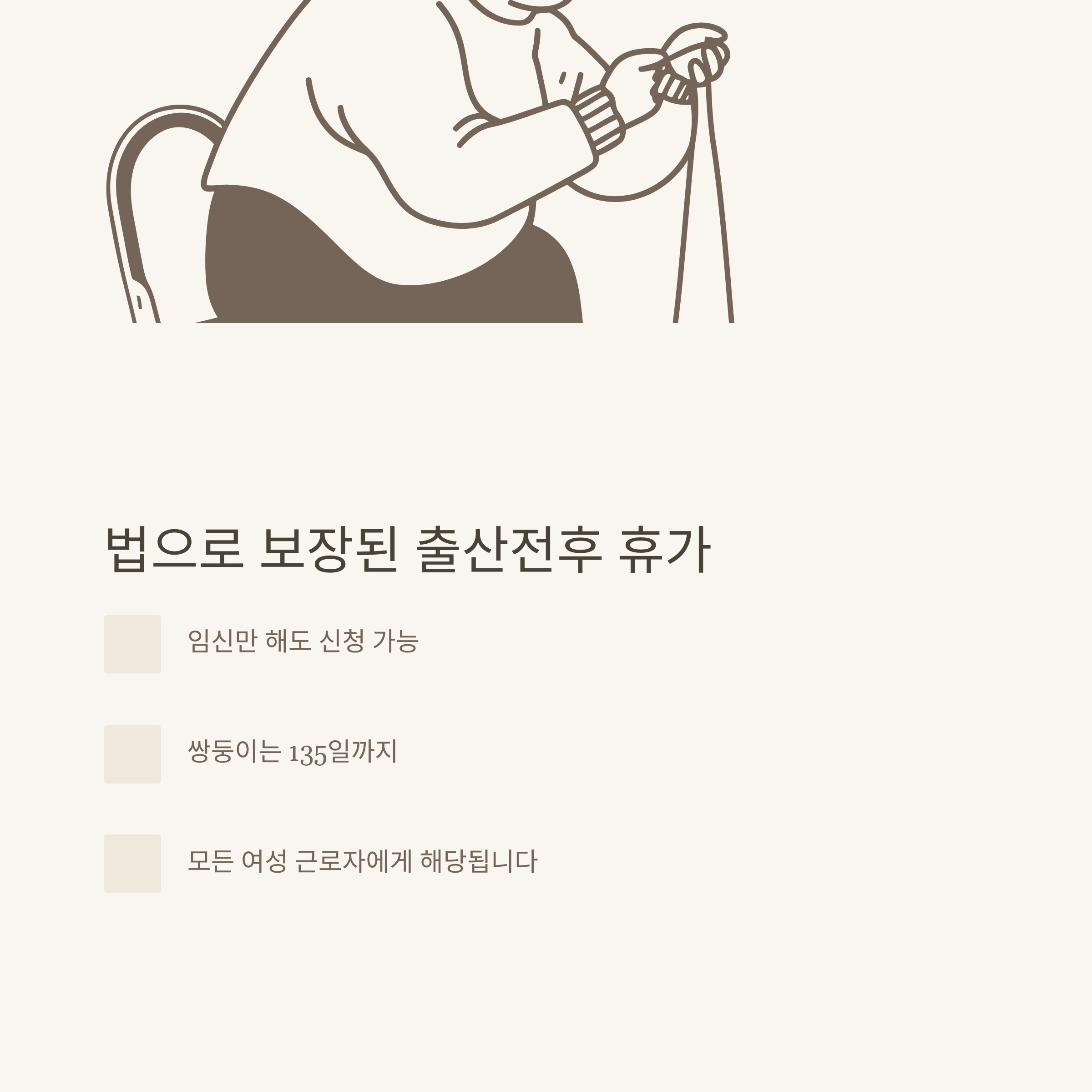 출산전후 휴가 120일, 신청방법&middot;급여&middot;확인서까지 한눈에 정리(육아휴직, 회사부담, 서류 총정리)2