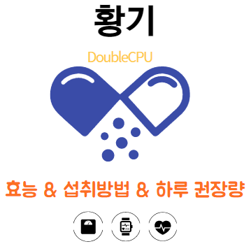 황기