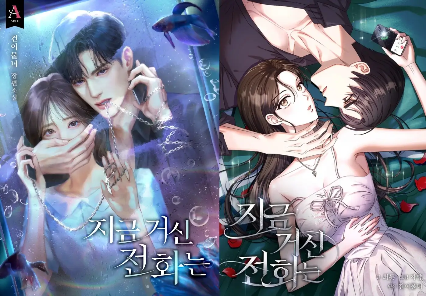 지금 거신 전화는