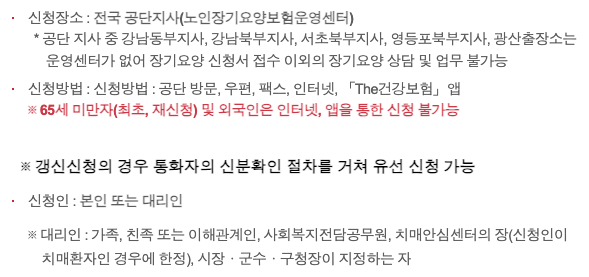 장기요양등급 인정 신청