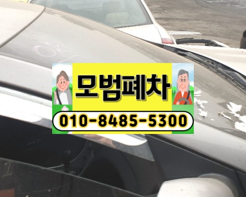 안양시폐차장
