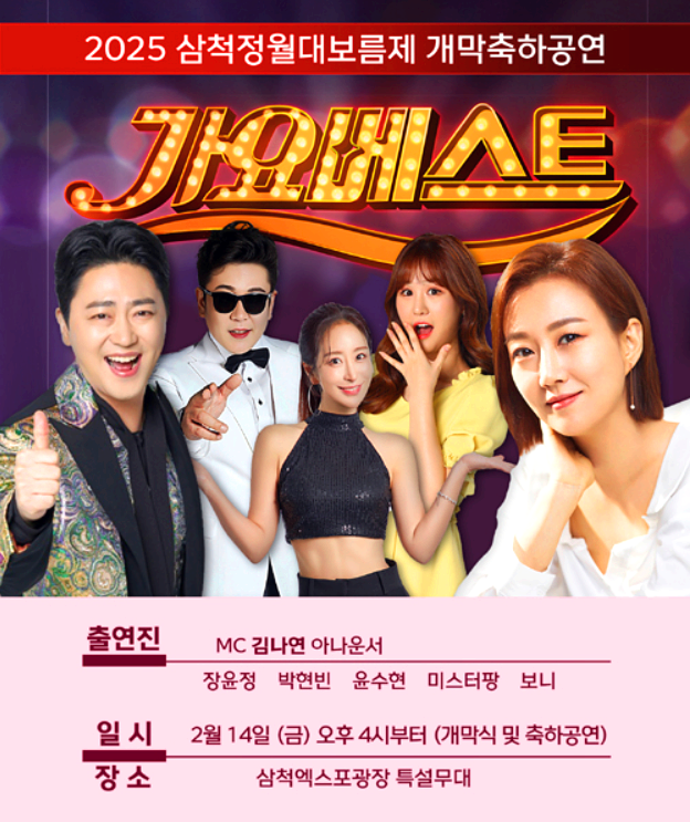 삼척정월대보름제