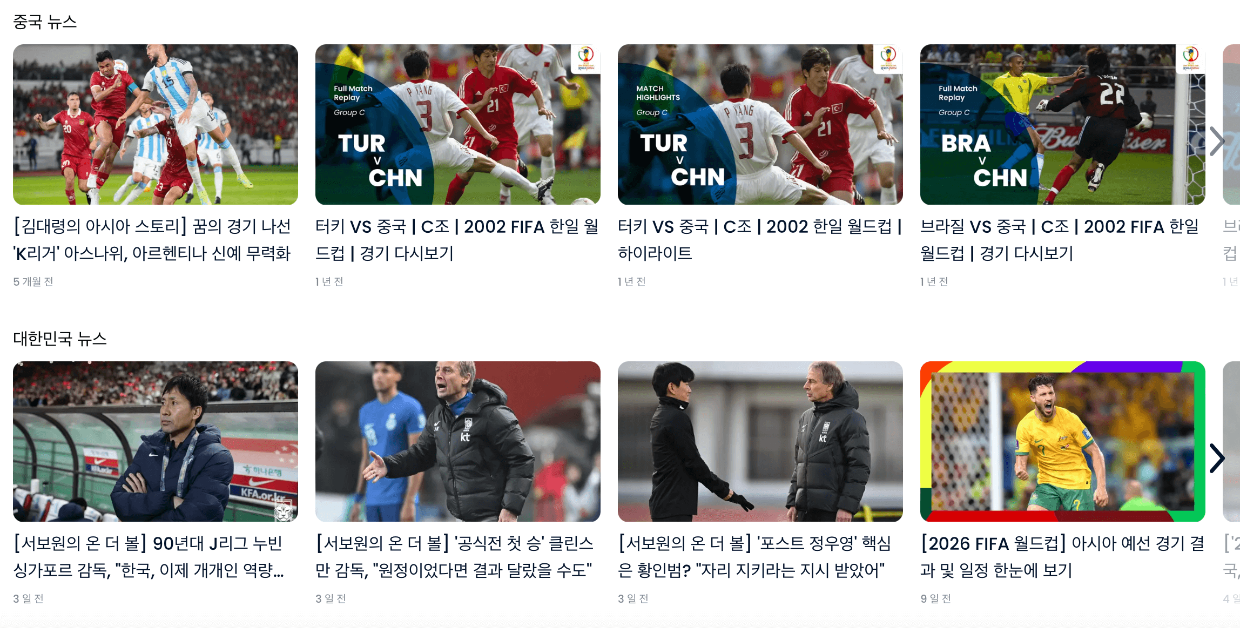 북중미 월드컵 아시아 예선