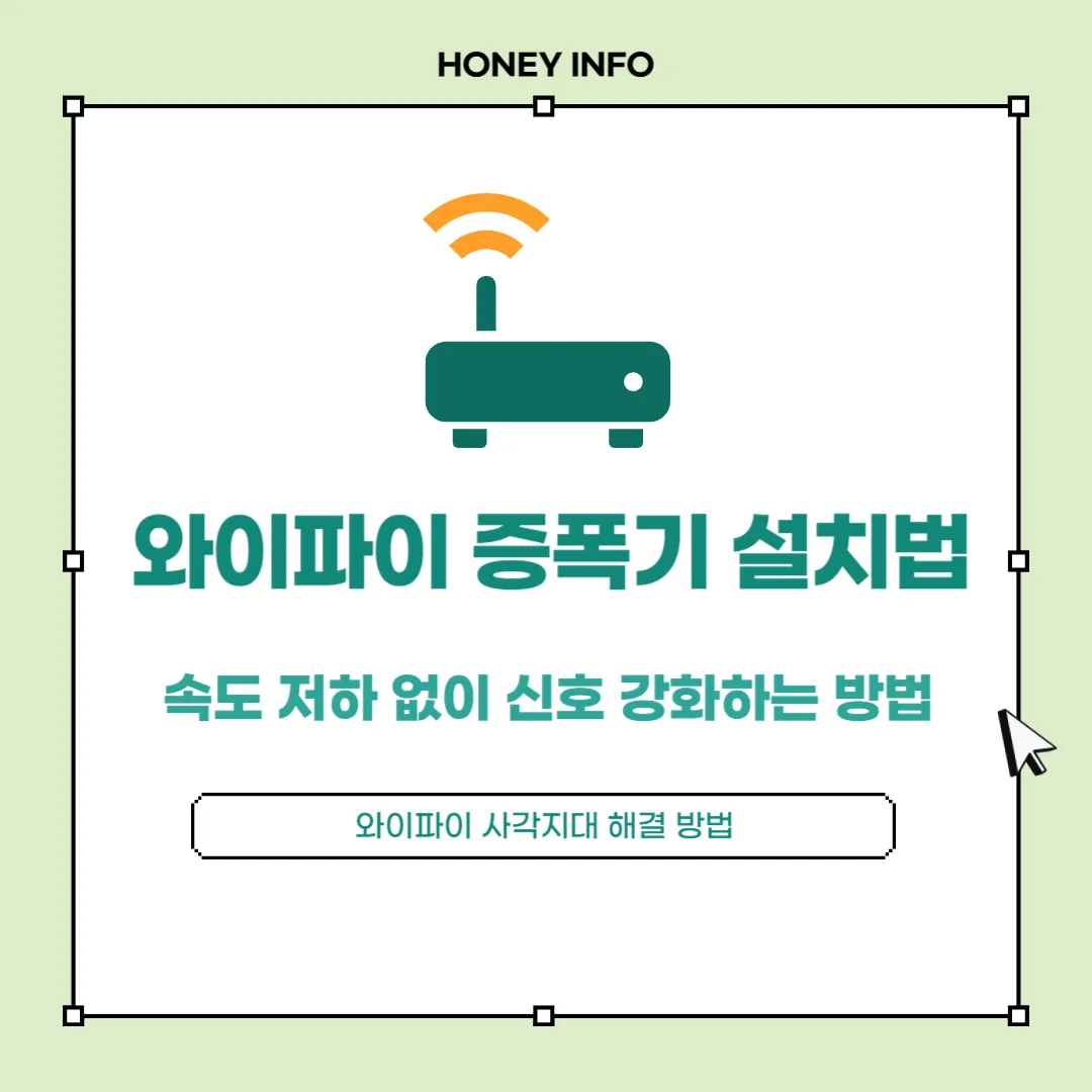와이파이 증폭기 설치법