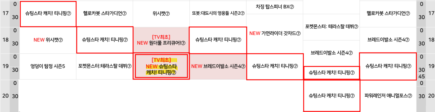 슈팅스타_재능티비_편성표_오후